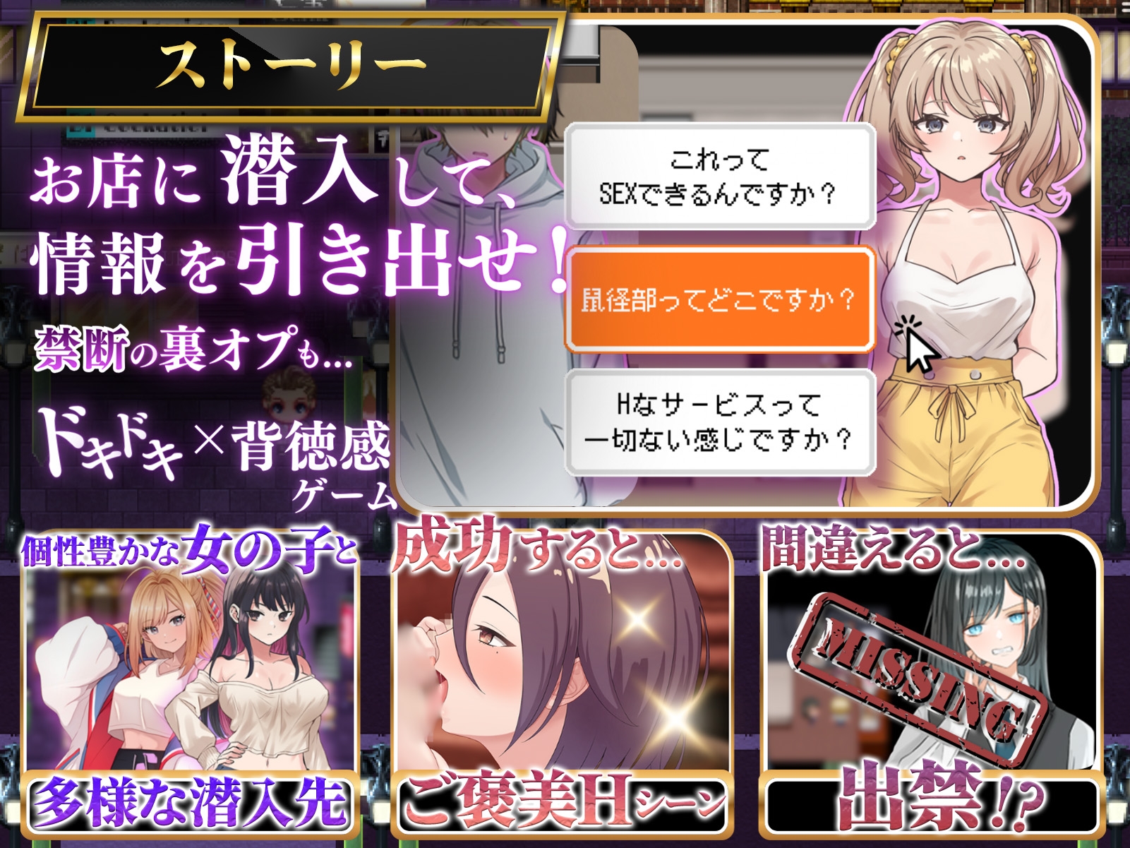 背徳射精 ドキドキ潜入調査〜あなたは一線を越えられるのか〜