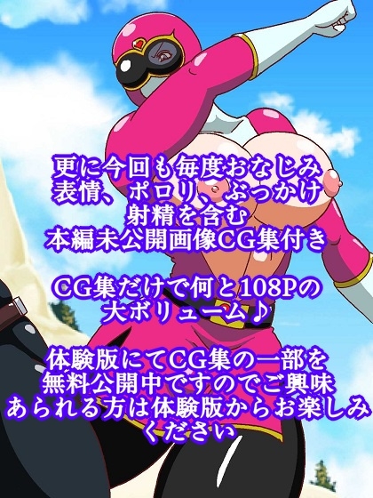 ネイチャー戦隊ゾクセイジャー ～戦闘員君とピンクちゃん編～