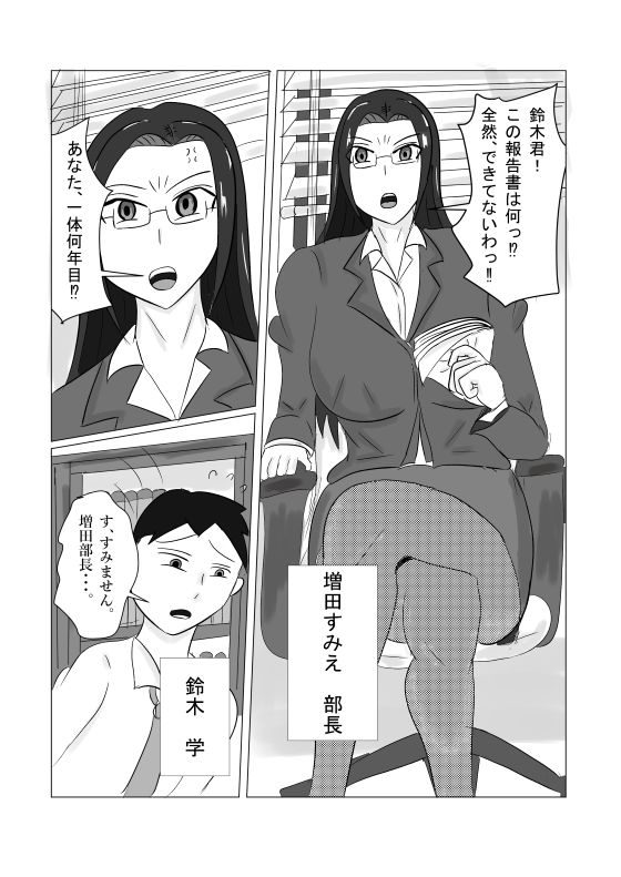 女上司とのイチャラブ性活