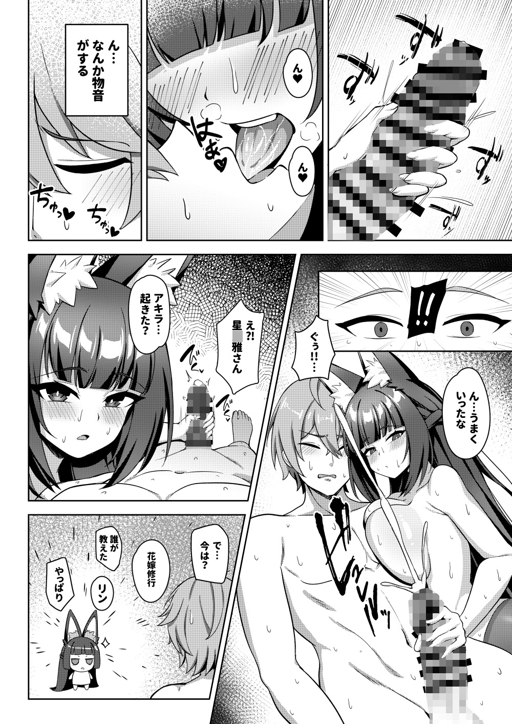 花嫁修行
