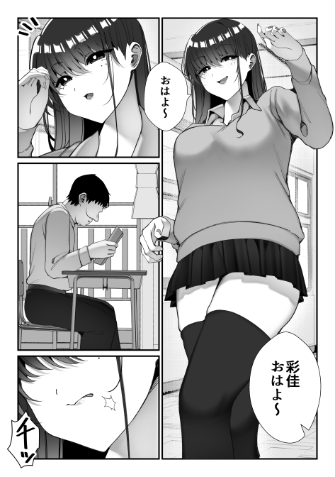 いじめっ子ギャルに制裁を！