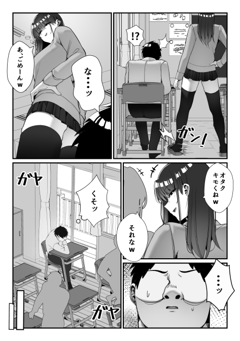 いじめっ子ギャルに制裁を！