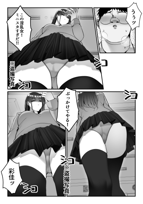 いじめっ子ギャルに制裁を！