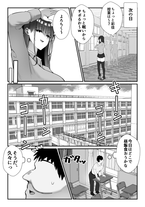 いじめっ子ギャルに制裁を！