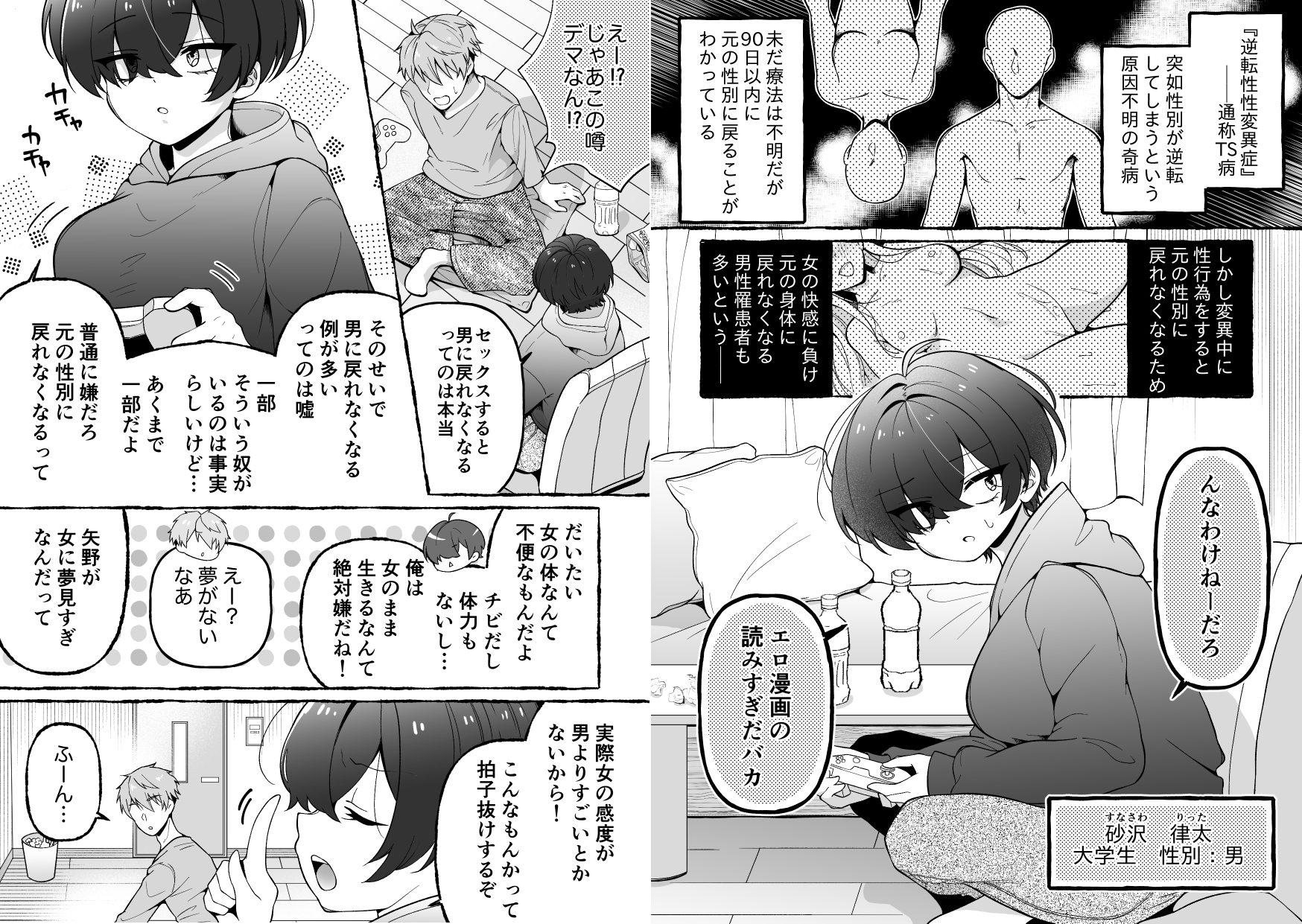 TSした俺が女に堕ちる90日