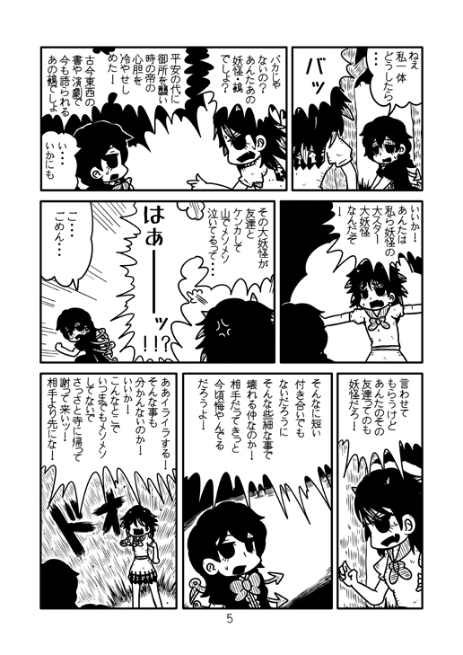 【東方二次創作総集編】境目のない世界