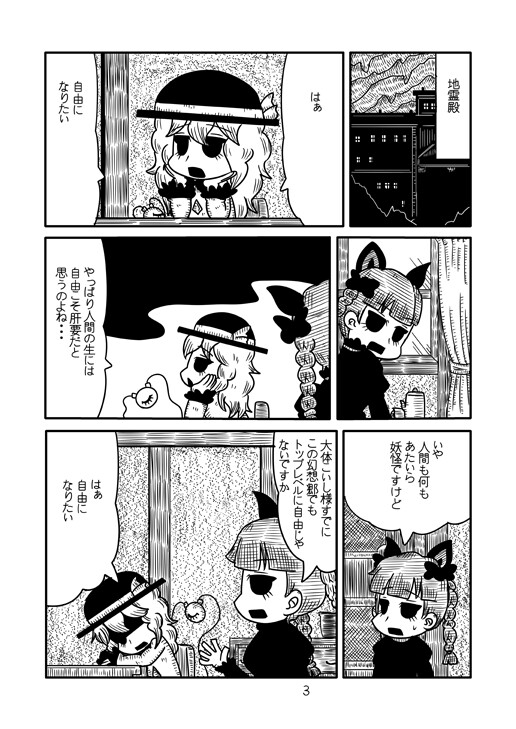 【東方二次創作総集編】境目のない世界