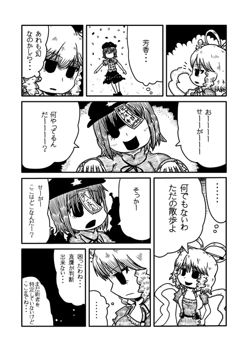 【東方二次創作総集編】境目のない世界