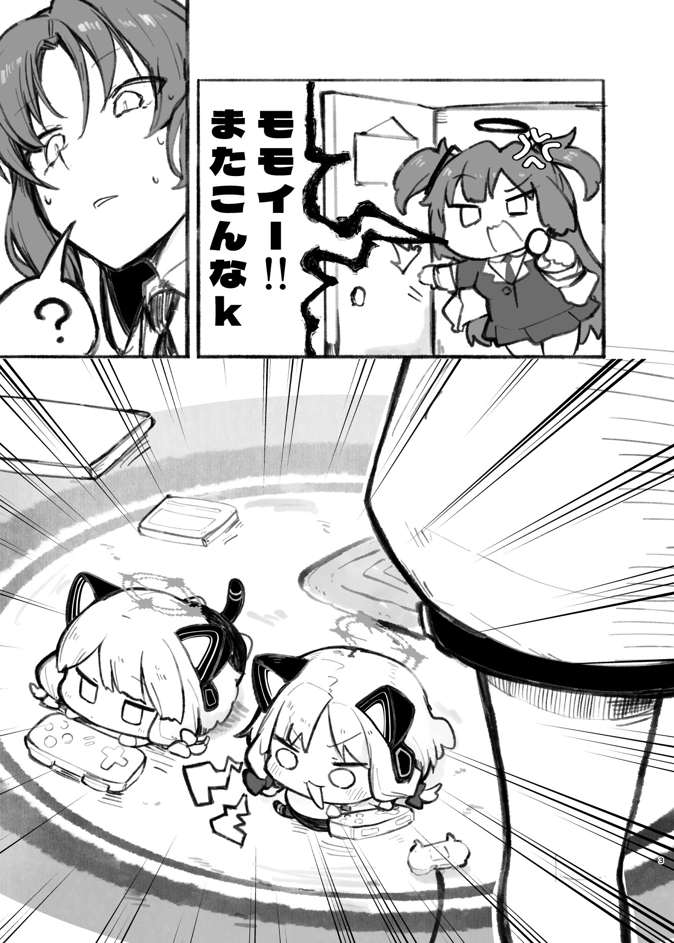 にゃーかいぶといっしょ6 みれにあむ編(1)