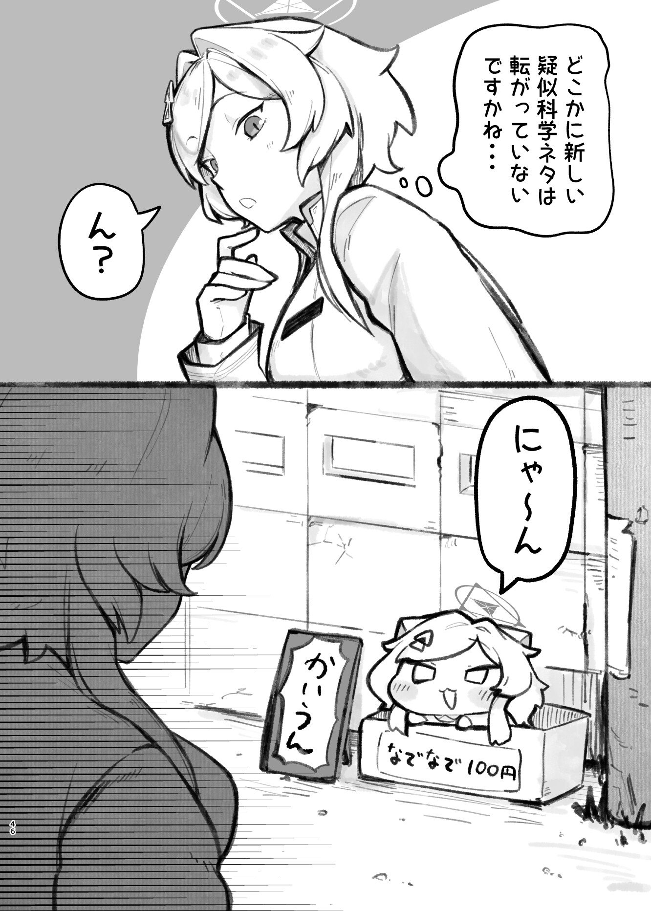 にゃーかいぶといっしょ6 みれにあむ編(1)