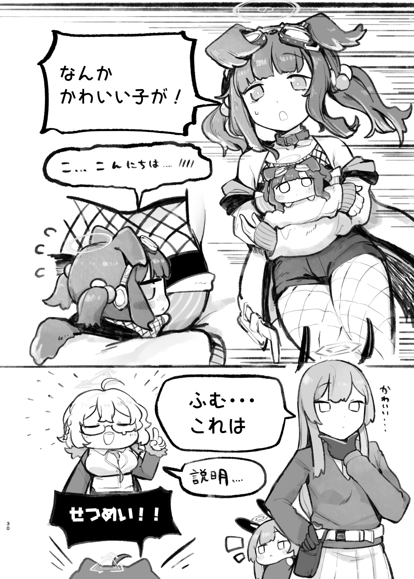 にゃーかいぶといっしょ6 みれにあむ編(1)