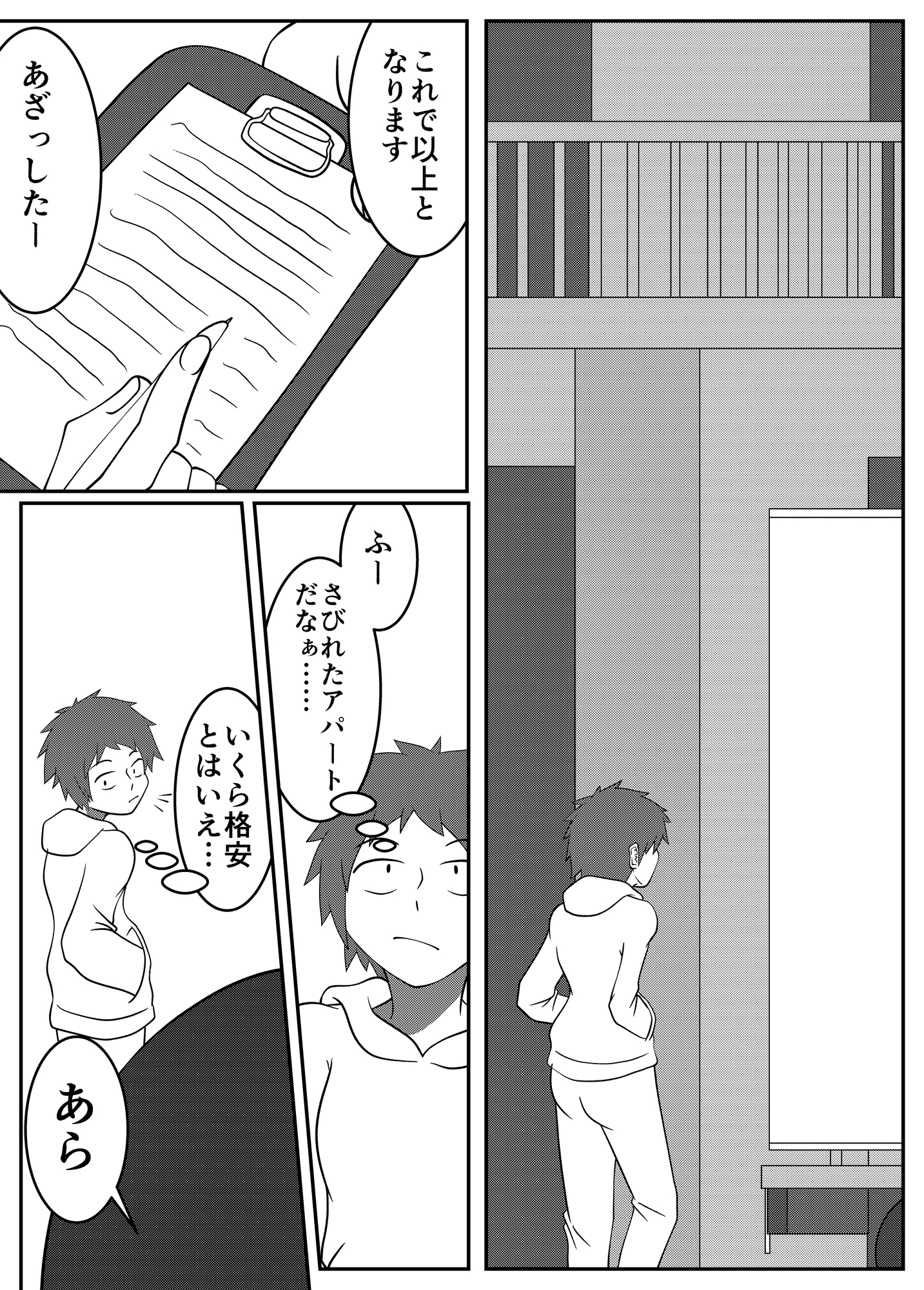 呑まれ寝取られ