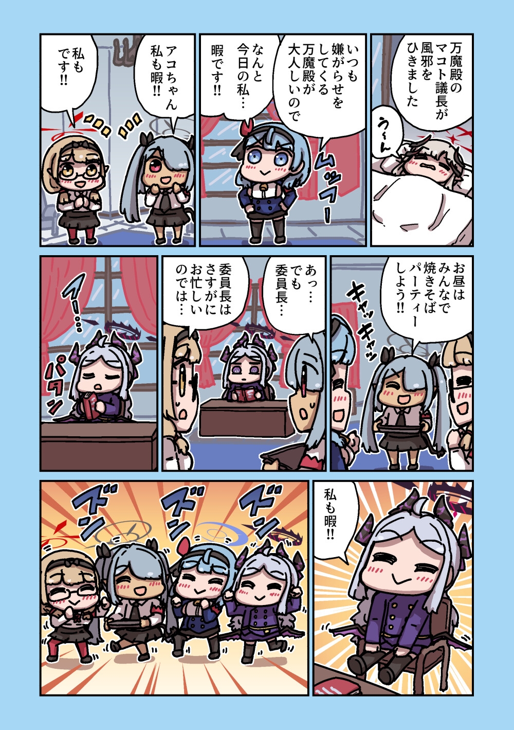 ヒナと守るゲヘナの日常