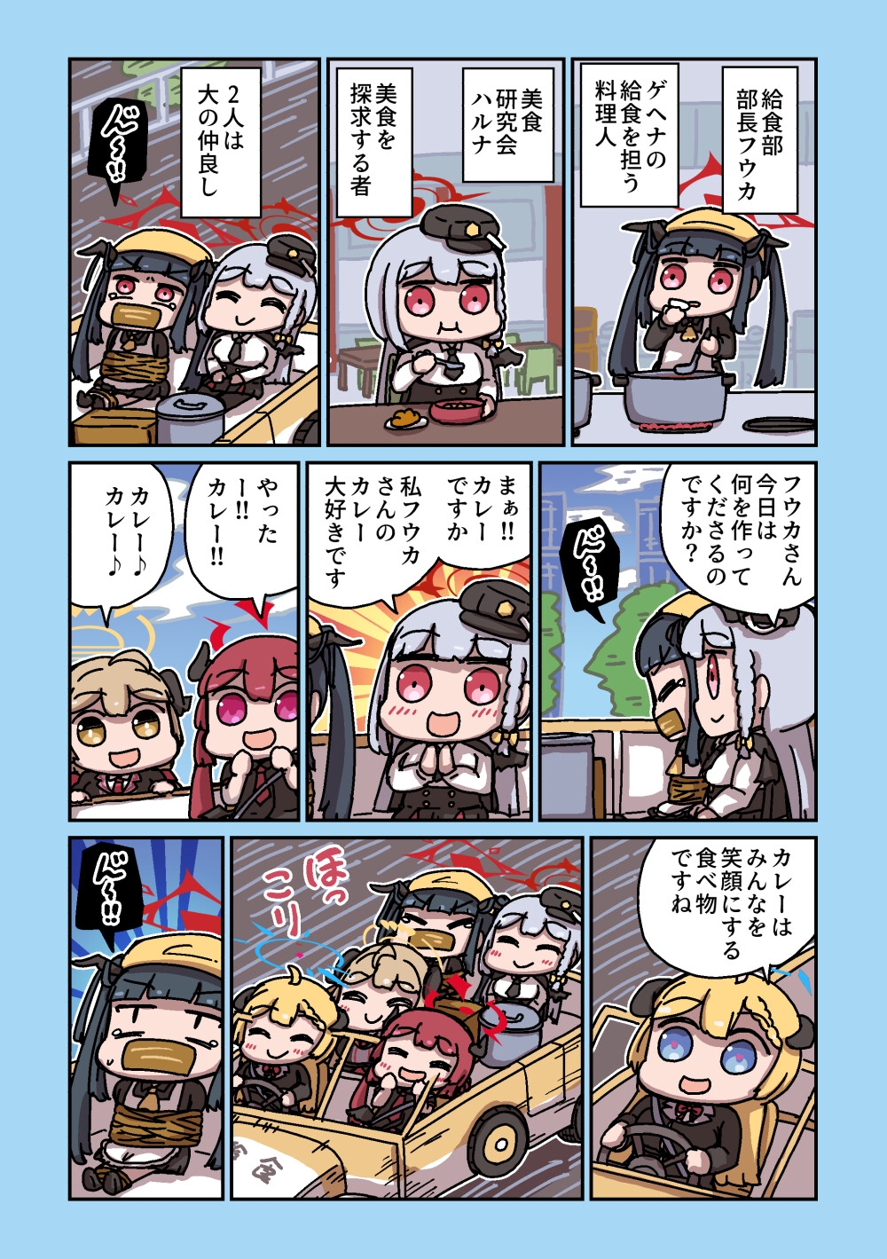 ヒナと守るゲヘナの日常