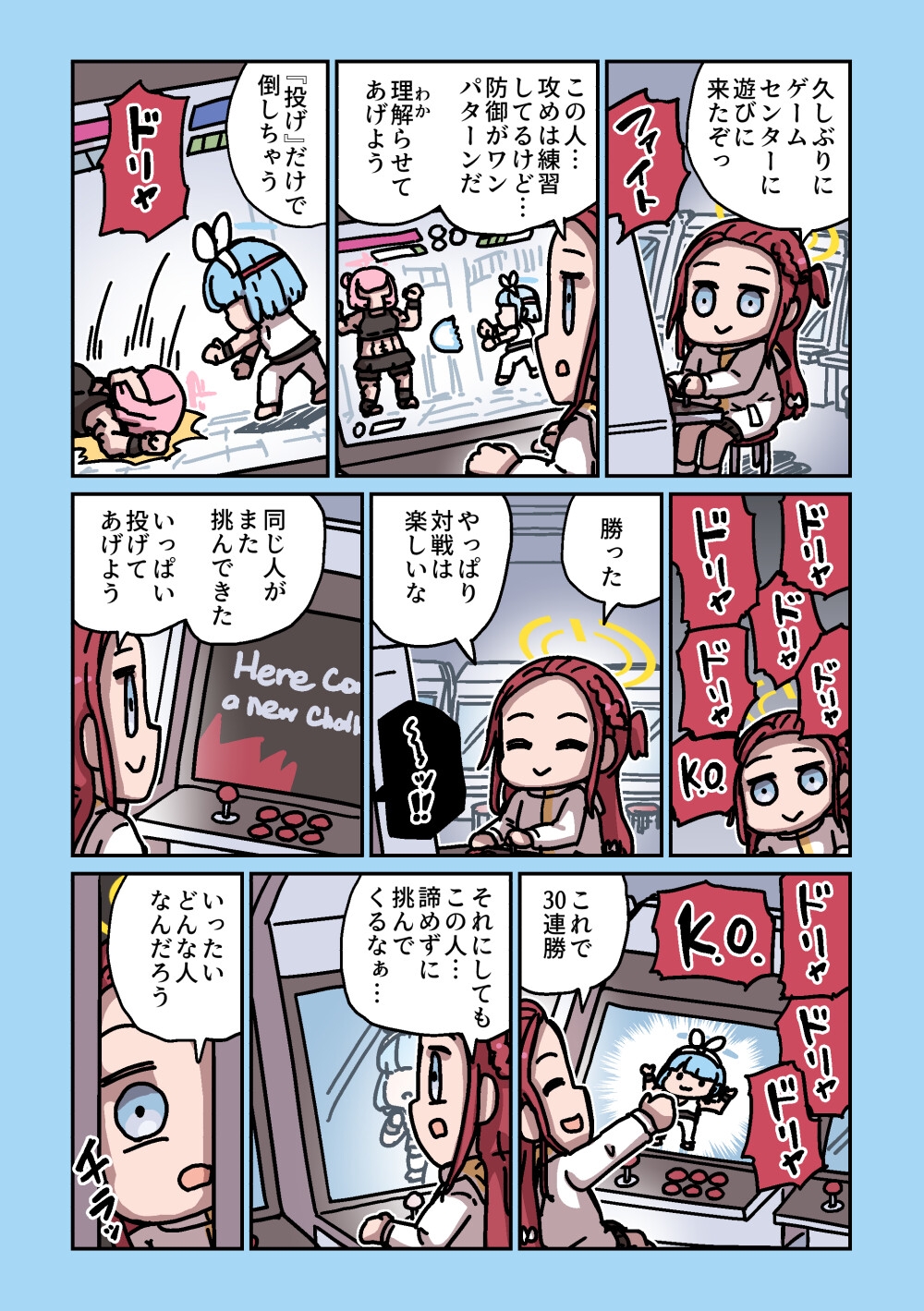 リオと見るミレニアムの平穏