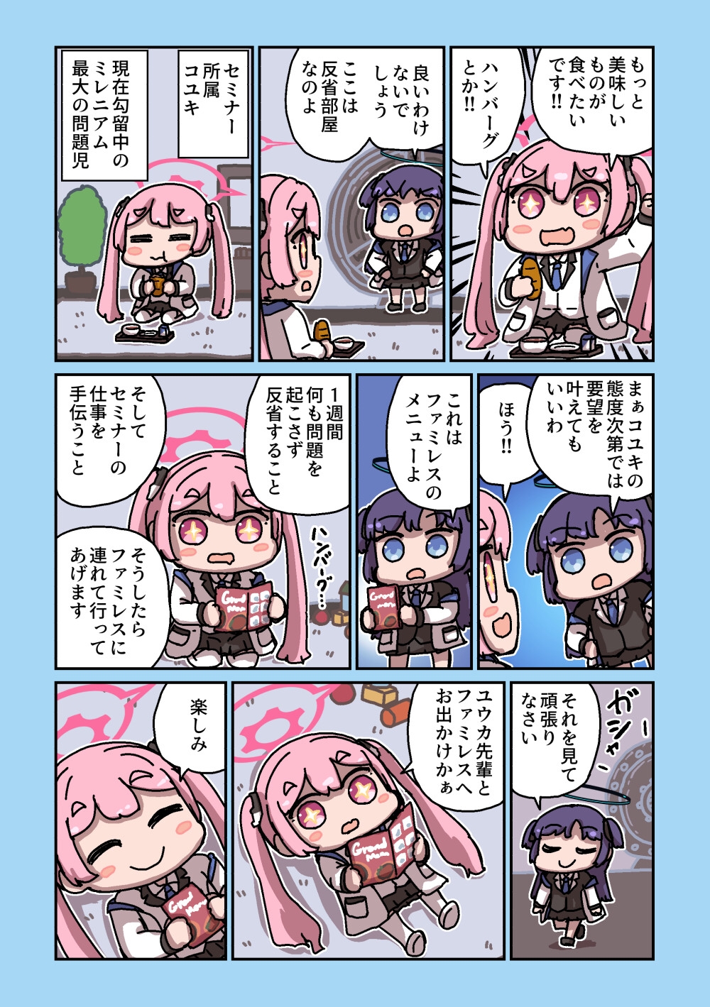 リオと見るミレニアムの平穏