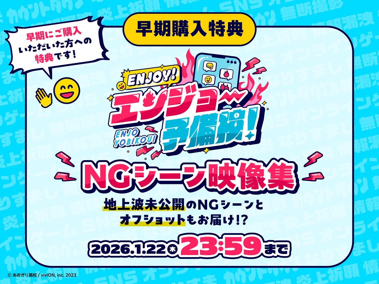 【あおぎり高校】炎上防止！ボイスセット