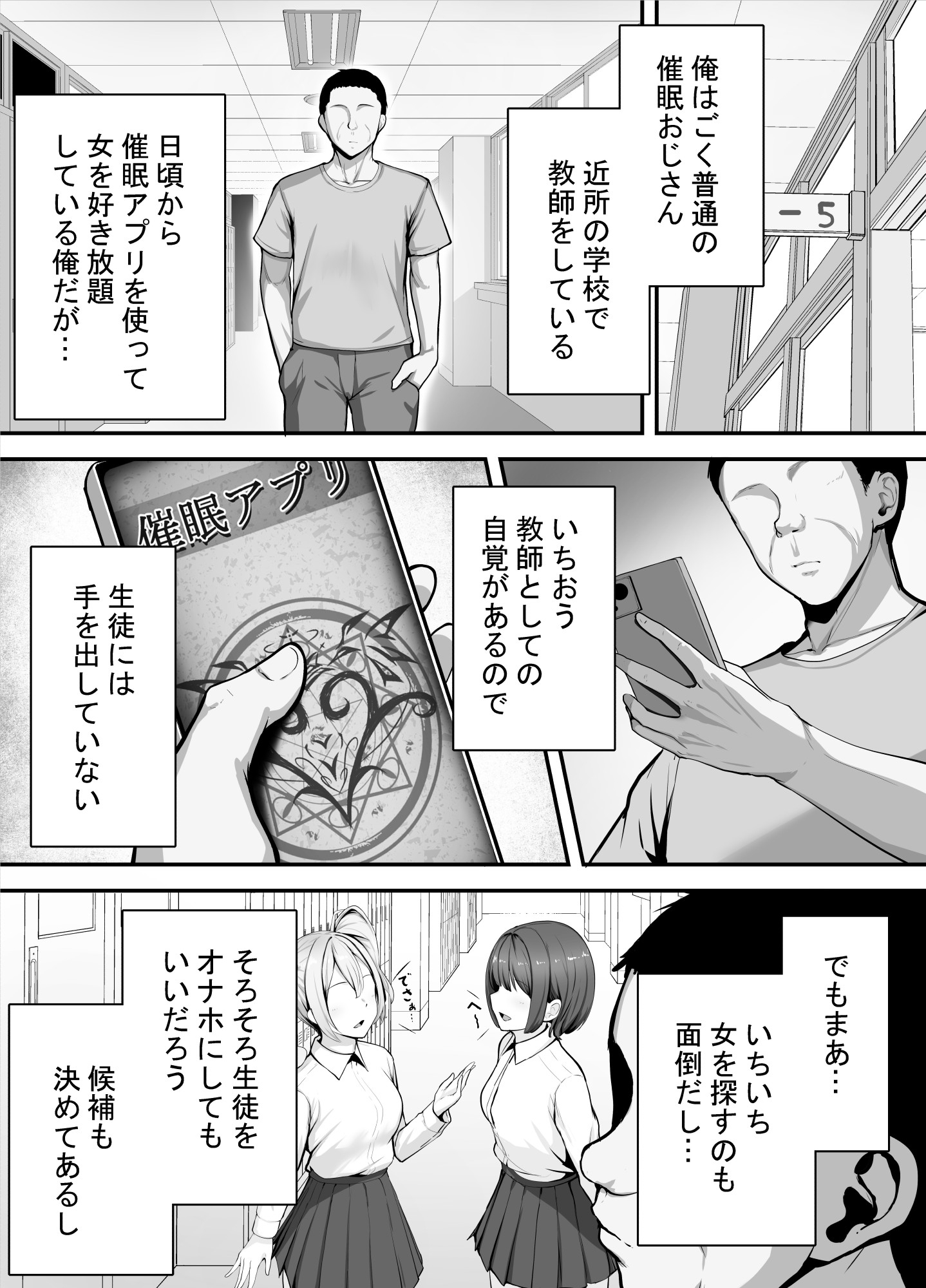 催○教師が生徒をオナホにする話