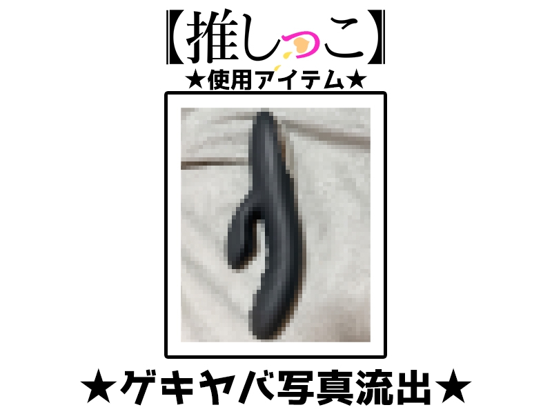 ✨期間限定価格✨★おしっこ潮吹きオナニー実演★【推しっこ】★雪蓮黎途。★