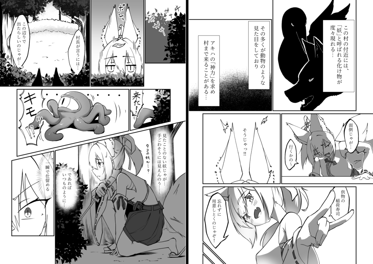 けもみみ娘が触手で快楽堕ちしちゃう本