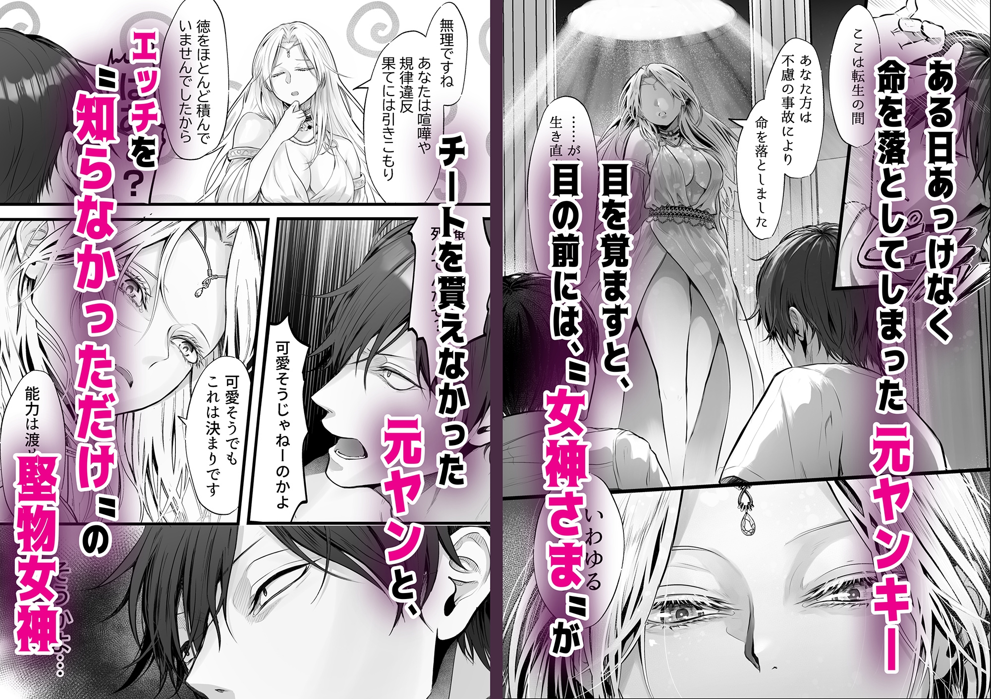 異世界転生女神が言うこと聞かないからヤってみた