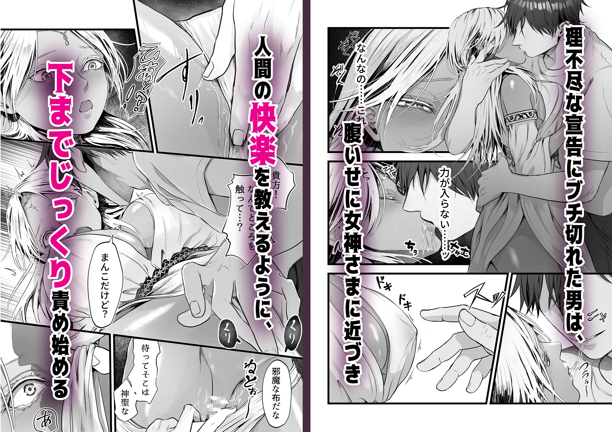 異世界転生女神が言うこと聞かないからヤってみた