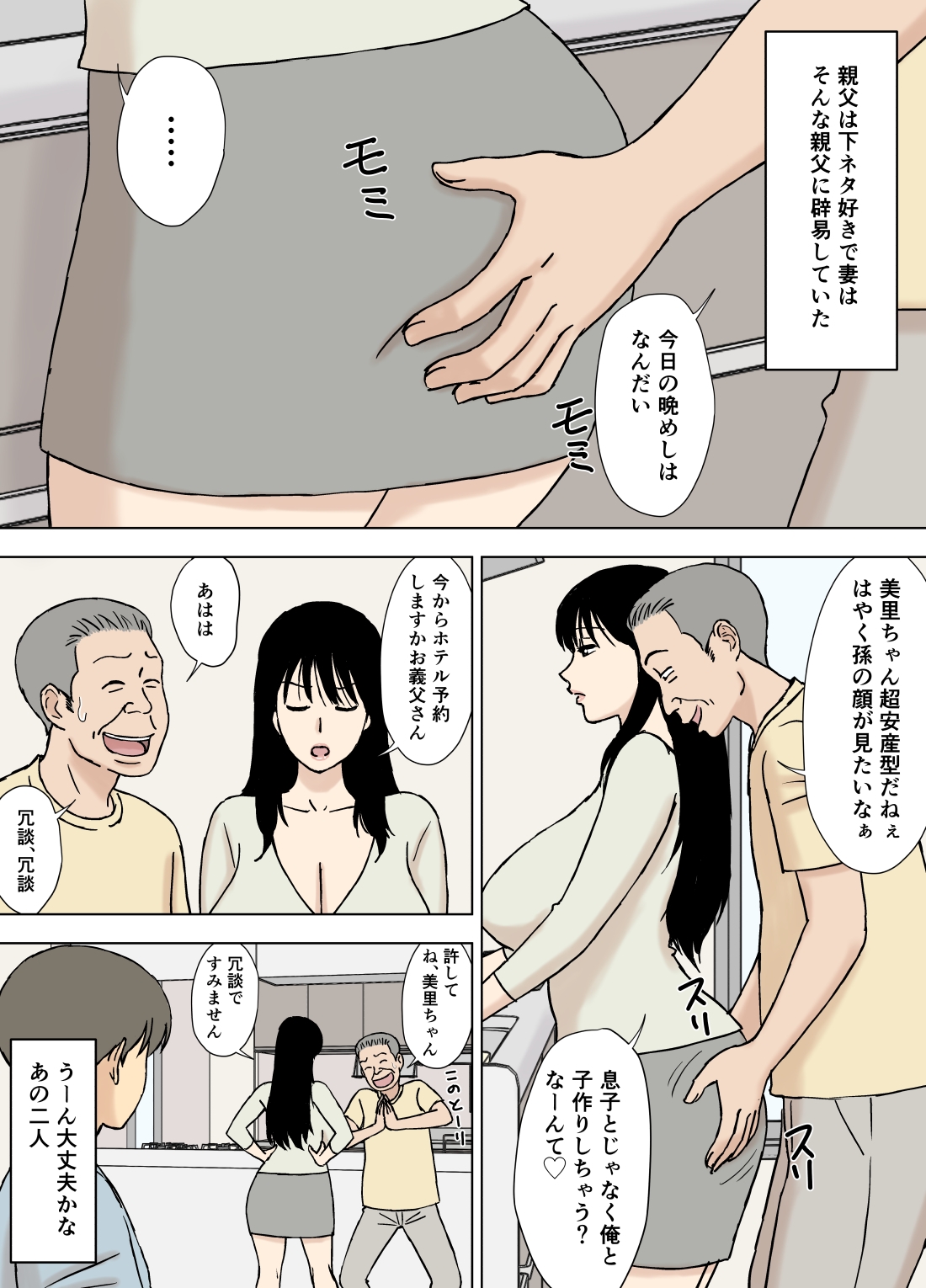 義父と息子の嫁は同居しないほうがいい理由