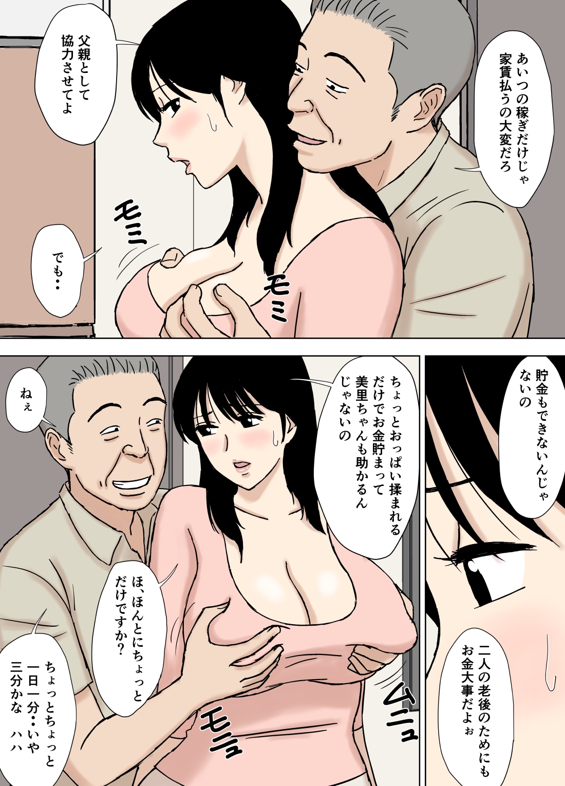 義父と息子の嫁は同居しないほうがいい理由