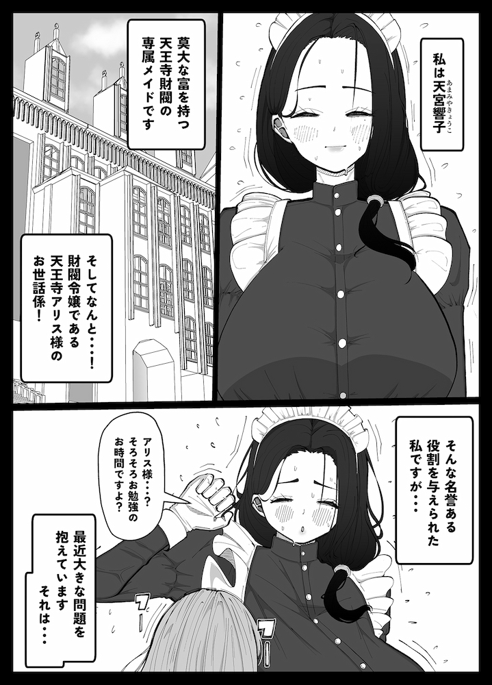 射精大好きふたなりお嬢様をお世話するメイドさんの話