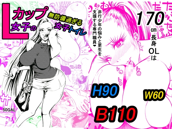 Lカップ女子の無防備過ぎる女子トイレ