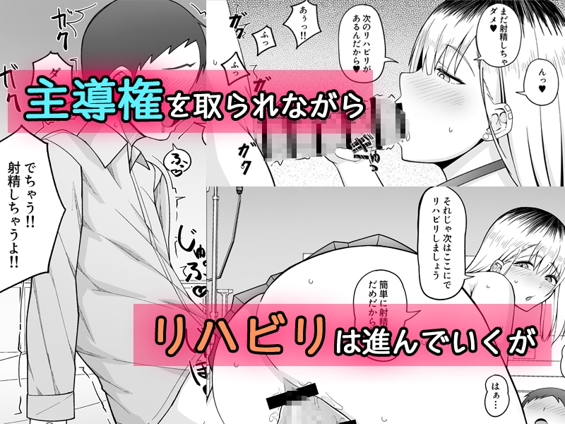 エッチなギャルになった柊さんのおちんぽリハビリ