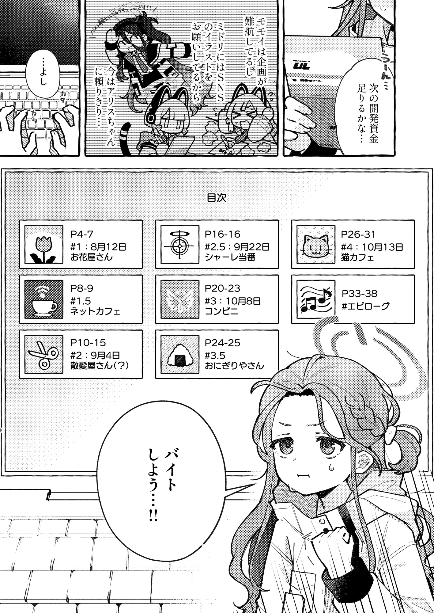 働くユズちゃん