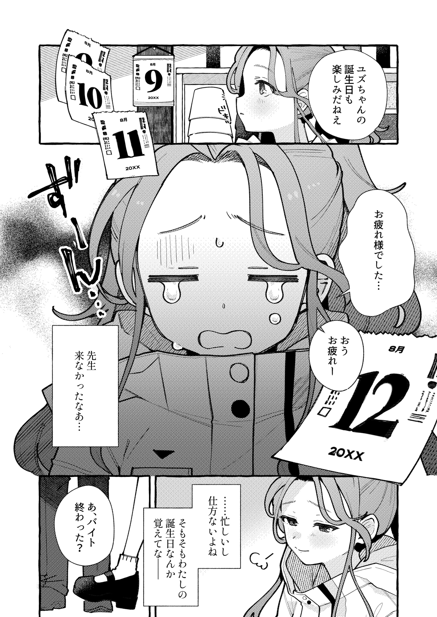 働くユズちゃん