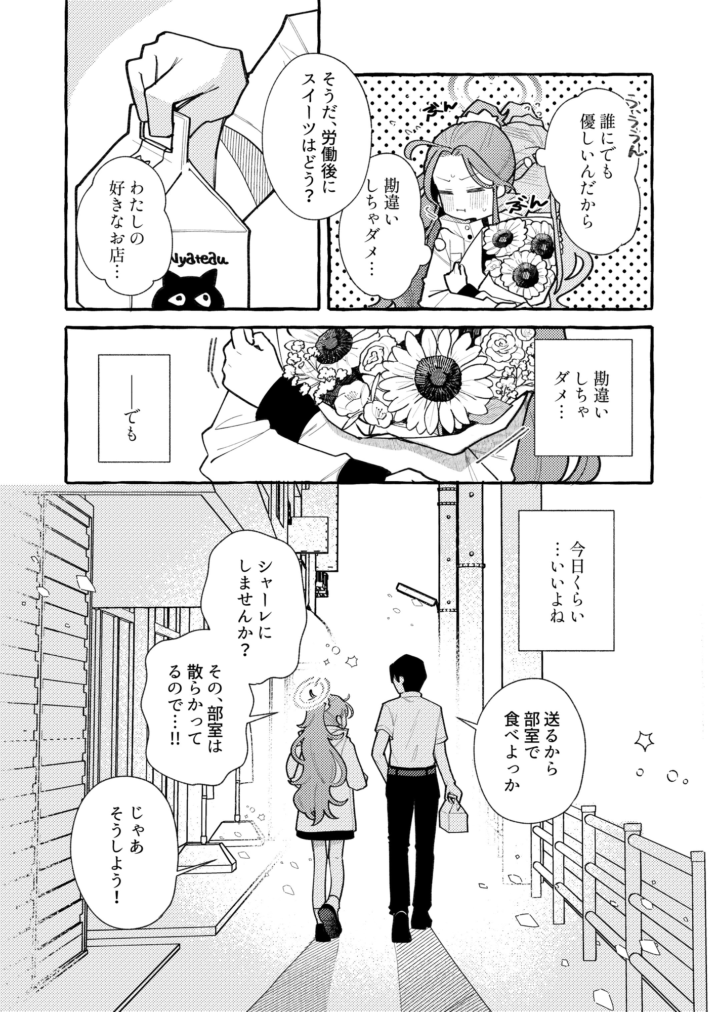 働くユズちゃん