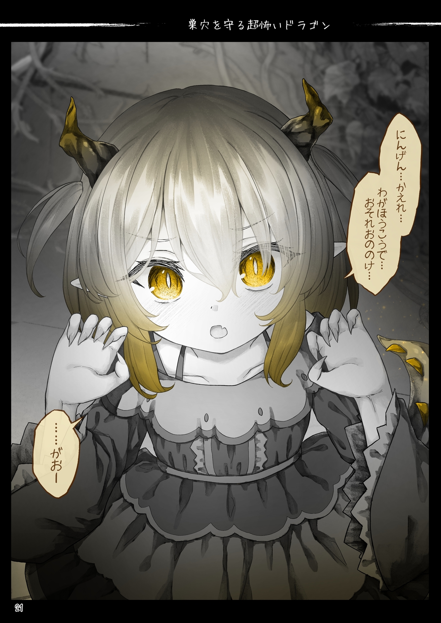 ドラゴンムスメカワイイホン