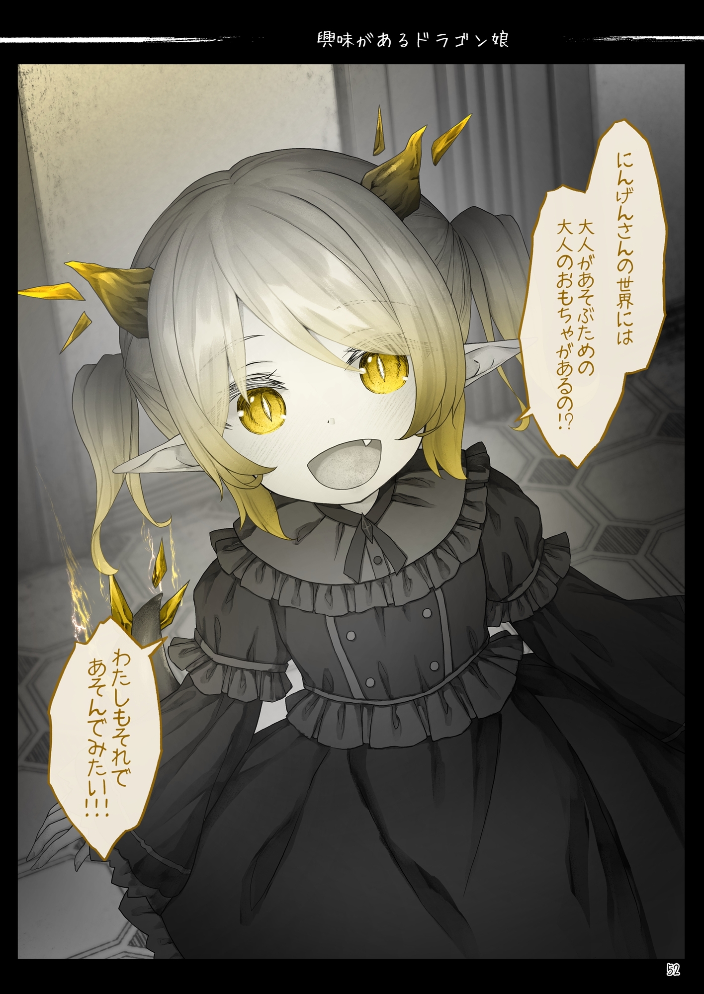 ドラゴンムスメカワイイホン