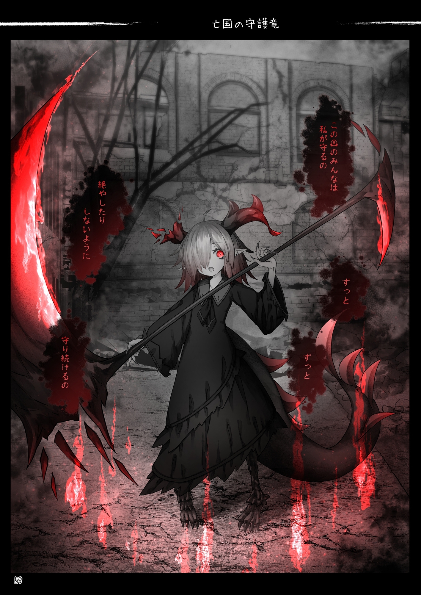 ドラゴンムスメカワイイホン