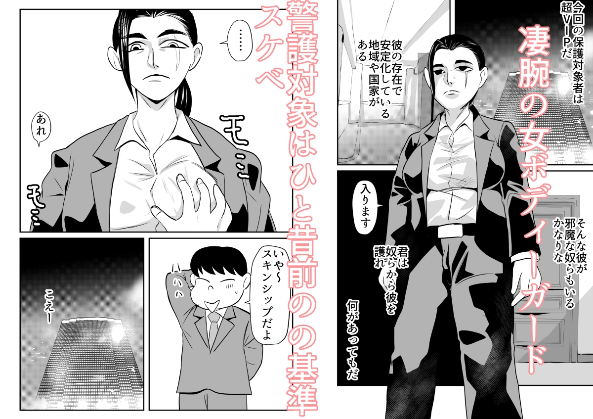 女ボディーガードスケベなことも頼んでみる