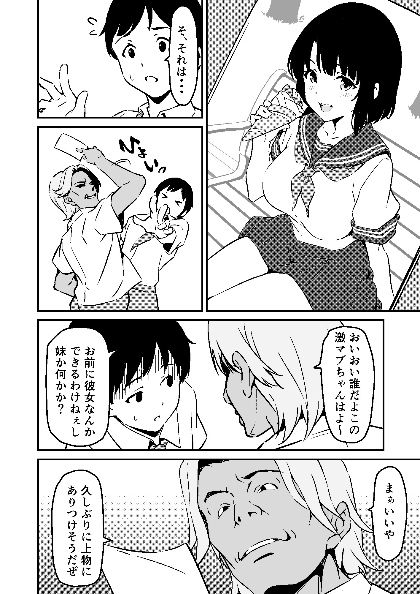 最愛の妹がNTRれたお話