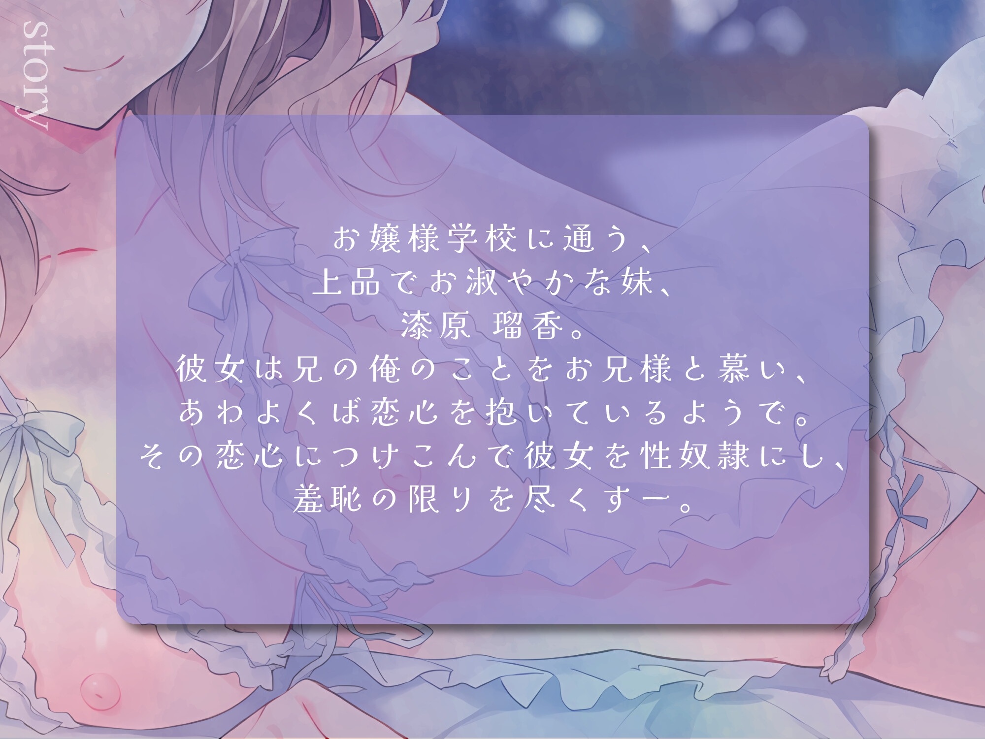 兄を溺愛しすぎる妹が性奴○に堕ちるまで