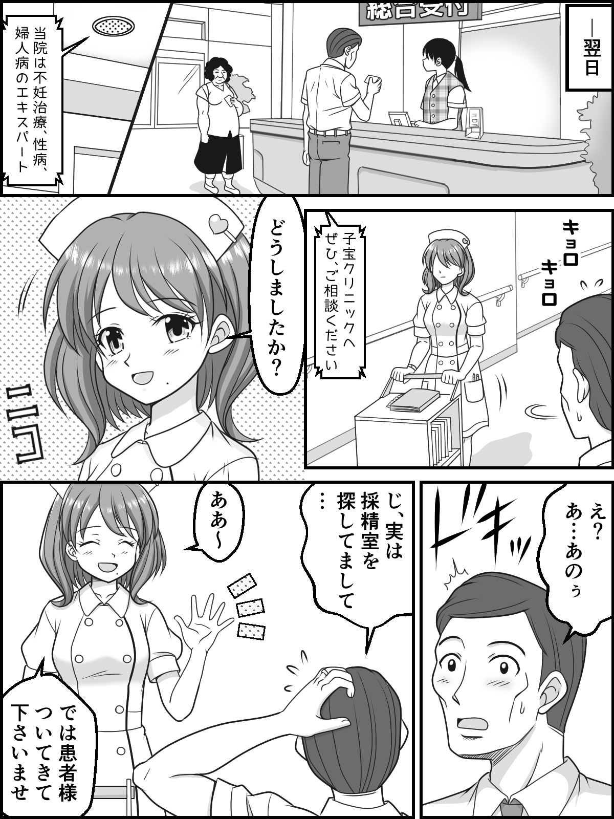 ひみつの妊活クリニックRe(リベンジ)