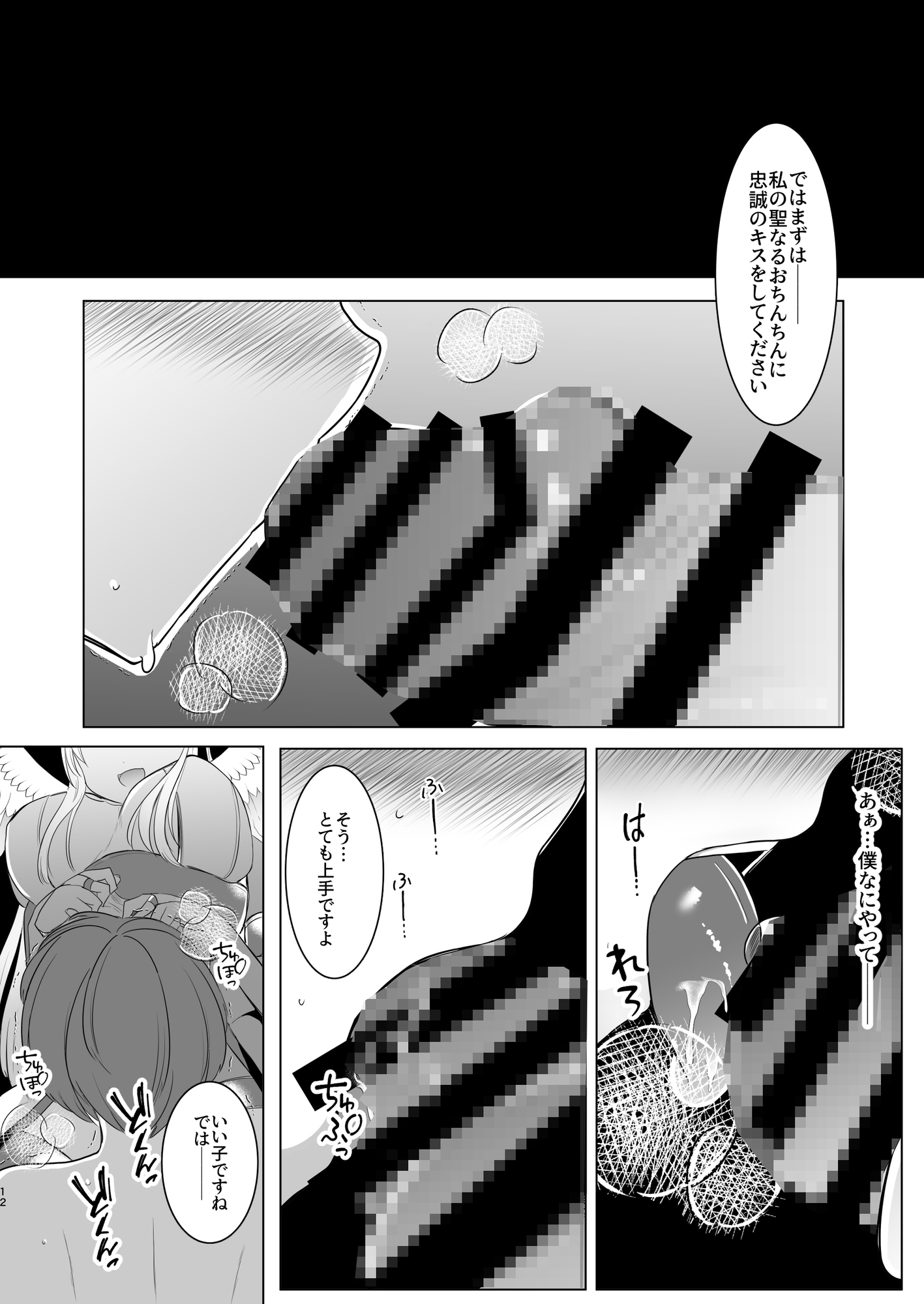 ふたなり天使の聖液守護 〜迷子の天使に選ばれたあなたは、甘く抗えない“聖なる加護”を受ける〜