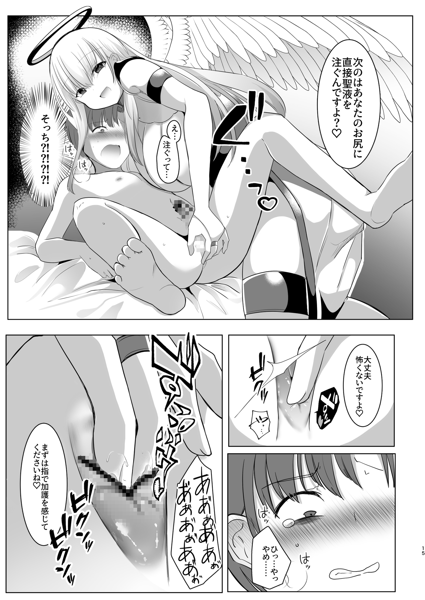 ふたなり天使の聖液守護 〜迷子の天使に選ばれたあなたは、甘く抗えない“聖なる加護”を受ける〜