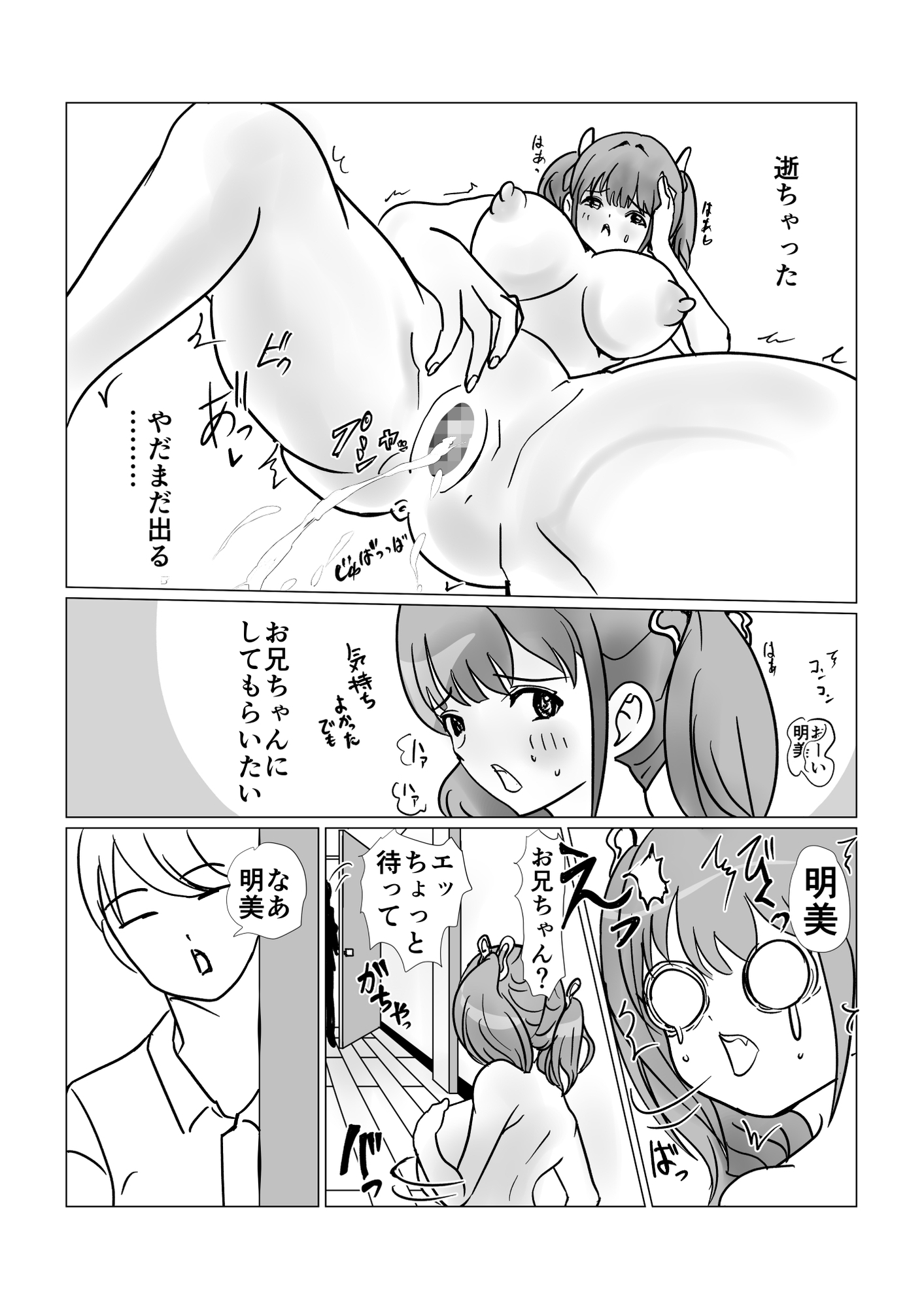 俺の妹がエロすぎる