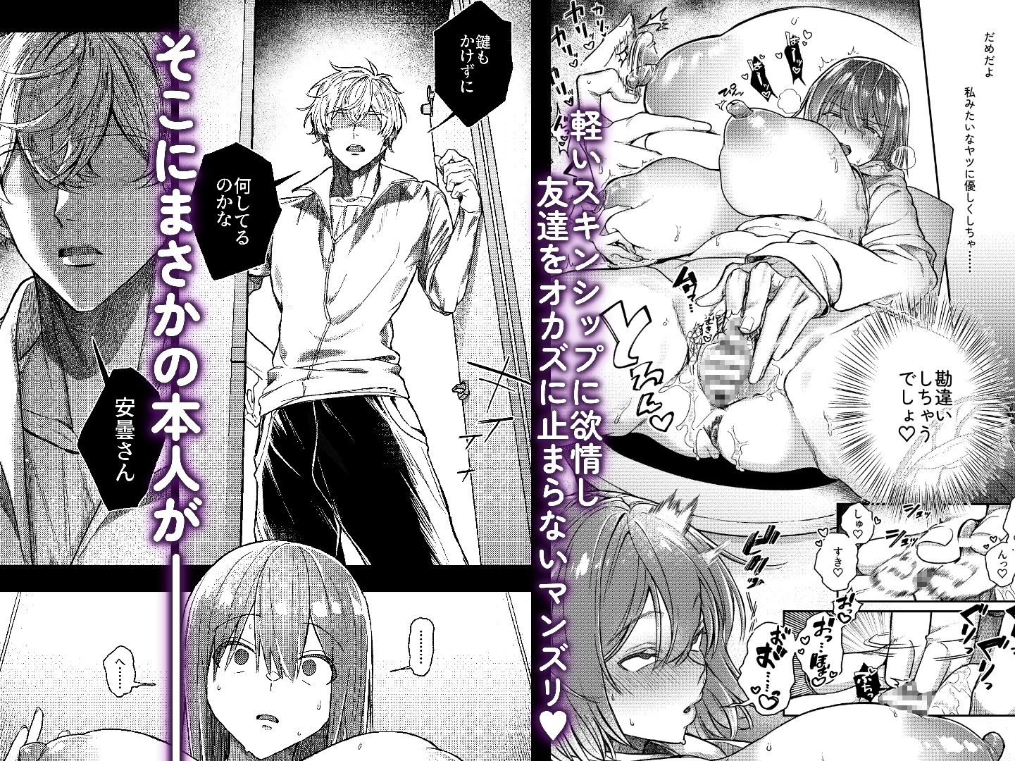 唯一の友達をズリネタにしてたらオナバレしておしおきされた話