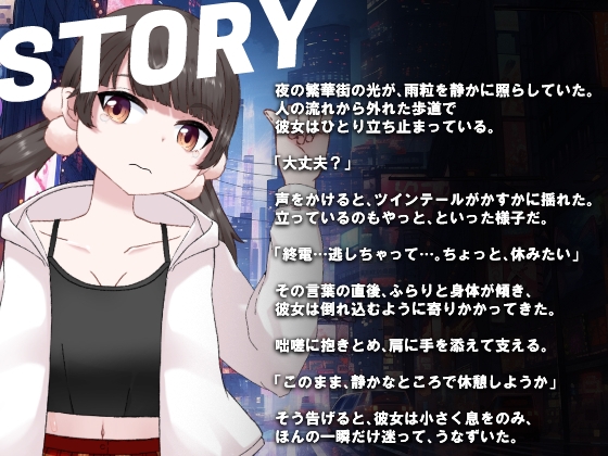 終電ナンパ。ツインテール少女とラブホでえっち！！