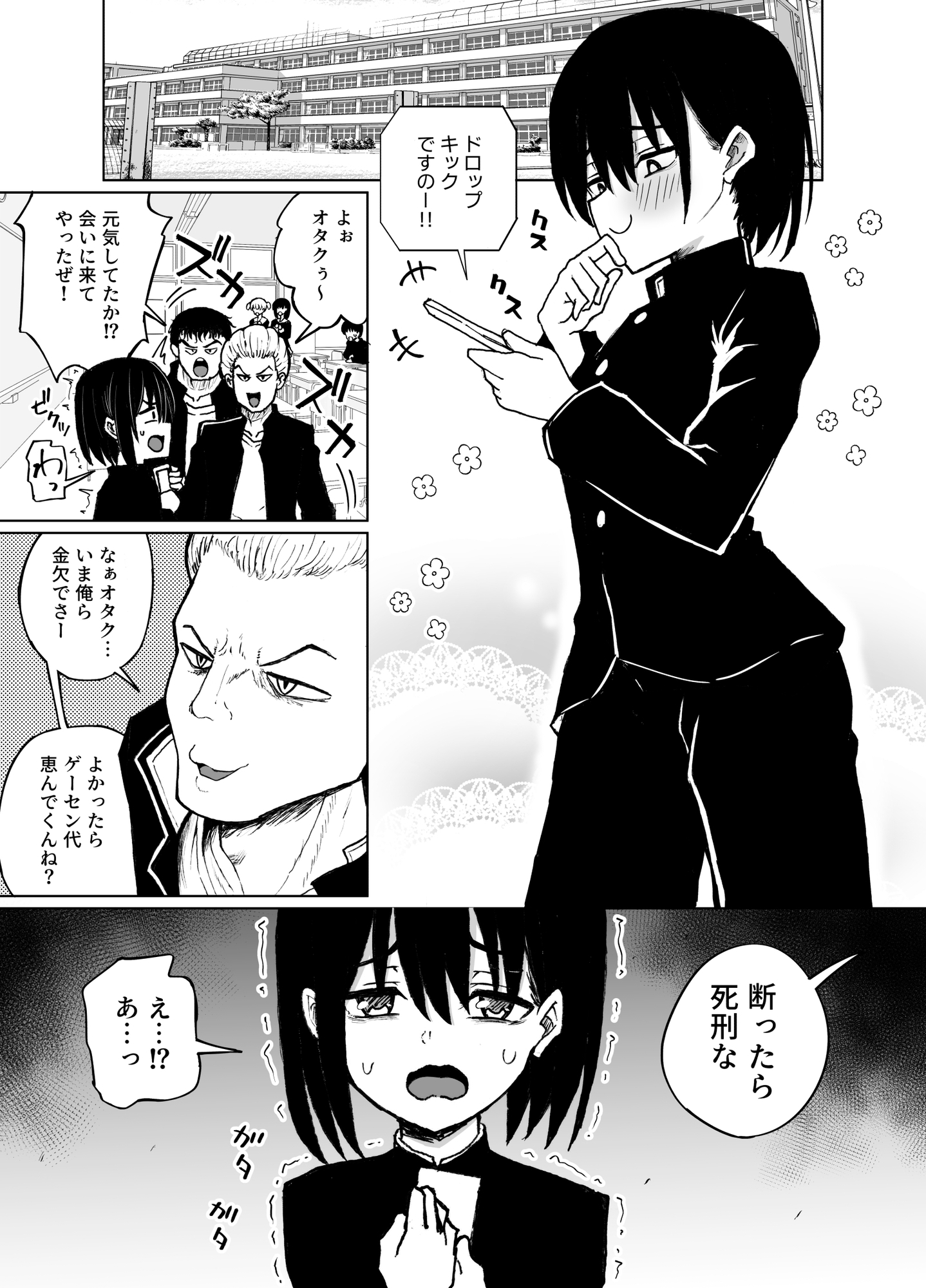 めちゃシコオタクと女装えっち