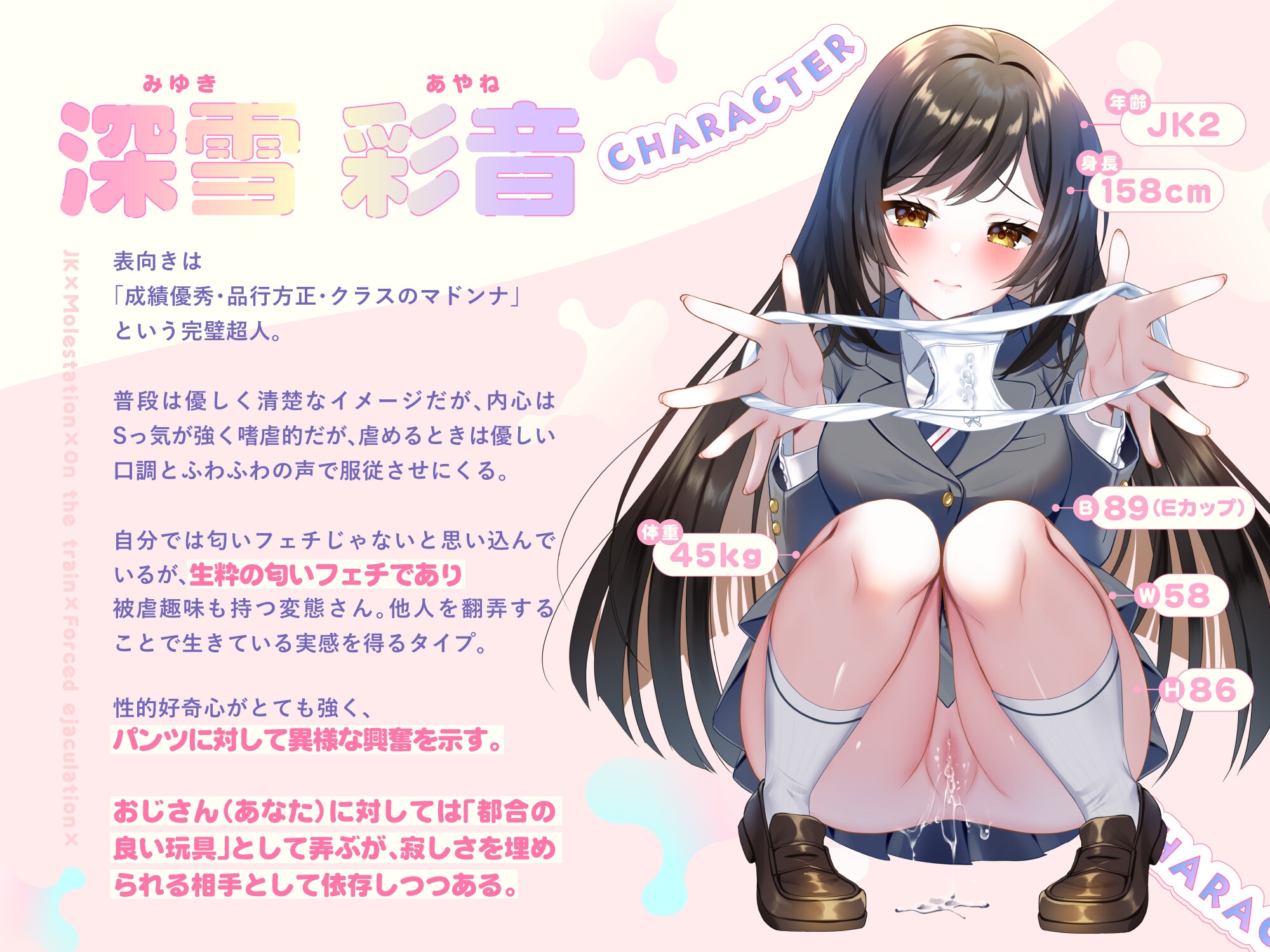 JKに痴○されて電車内で強○射精～おじさんおちんぽをちっちゃいお口でぱっくんしちゃうぞ♡～