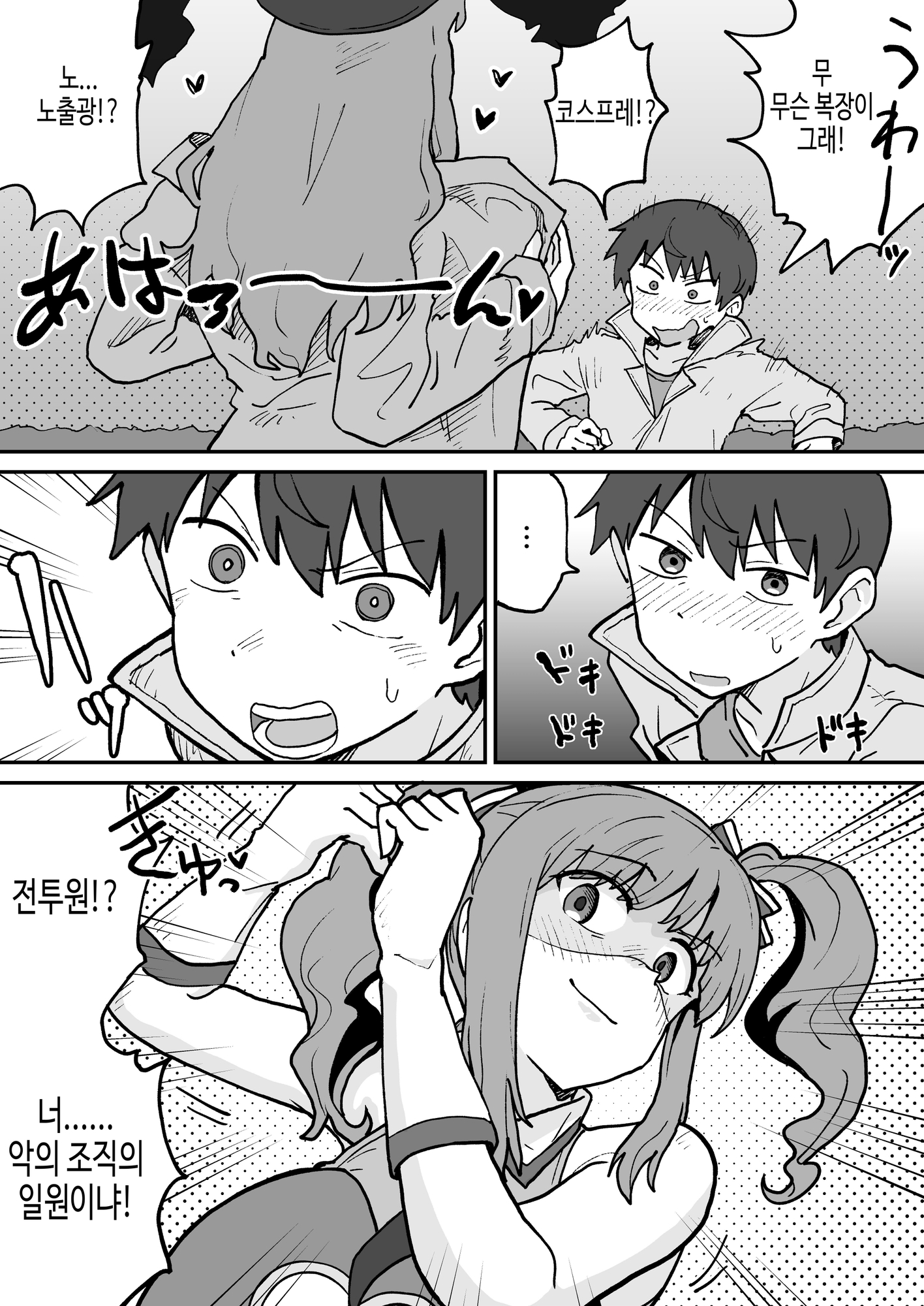 【韓国語版】悪の組織の戦闘員ボディスーツ