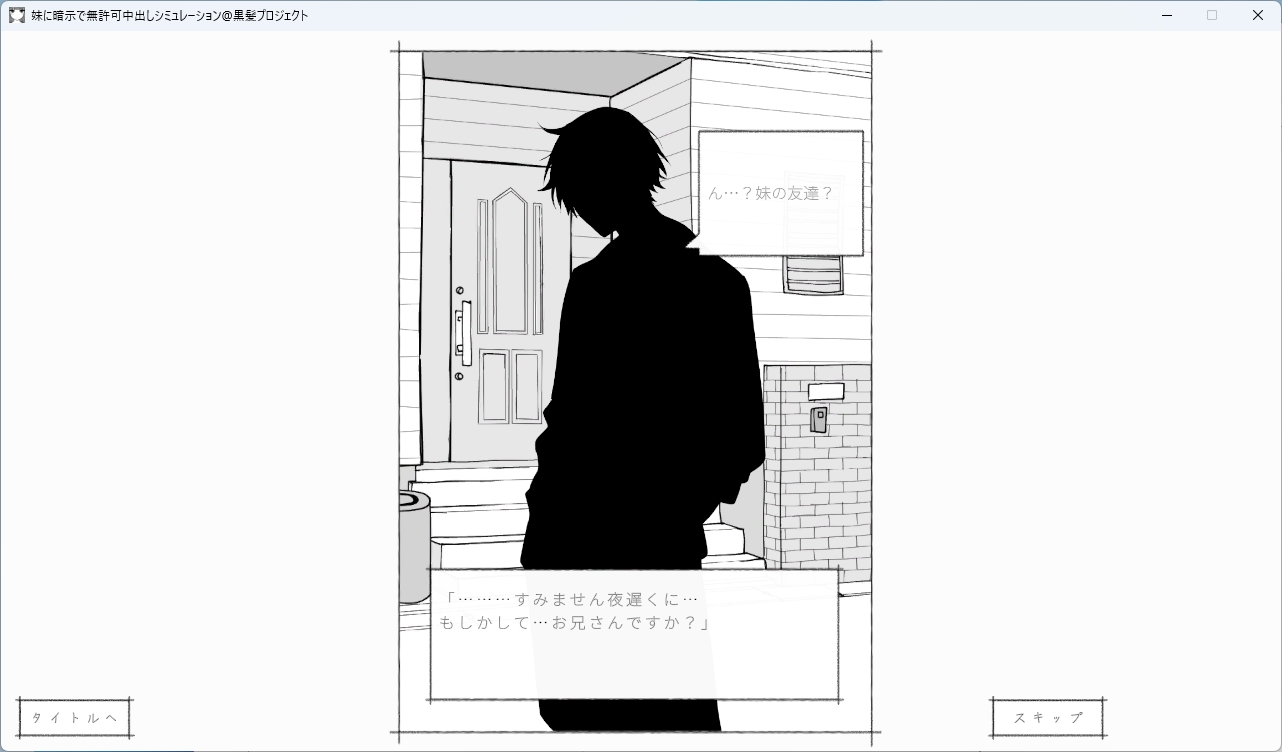 妹に暗示で無許可中出しシミュレーション
